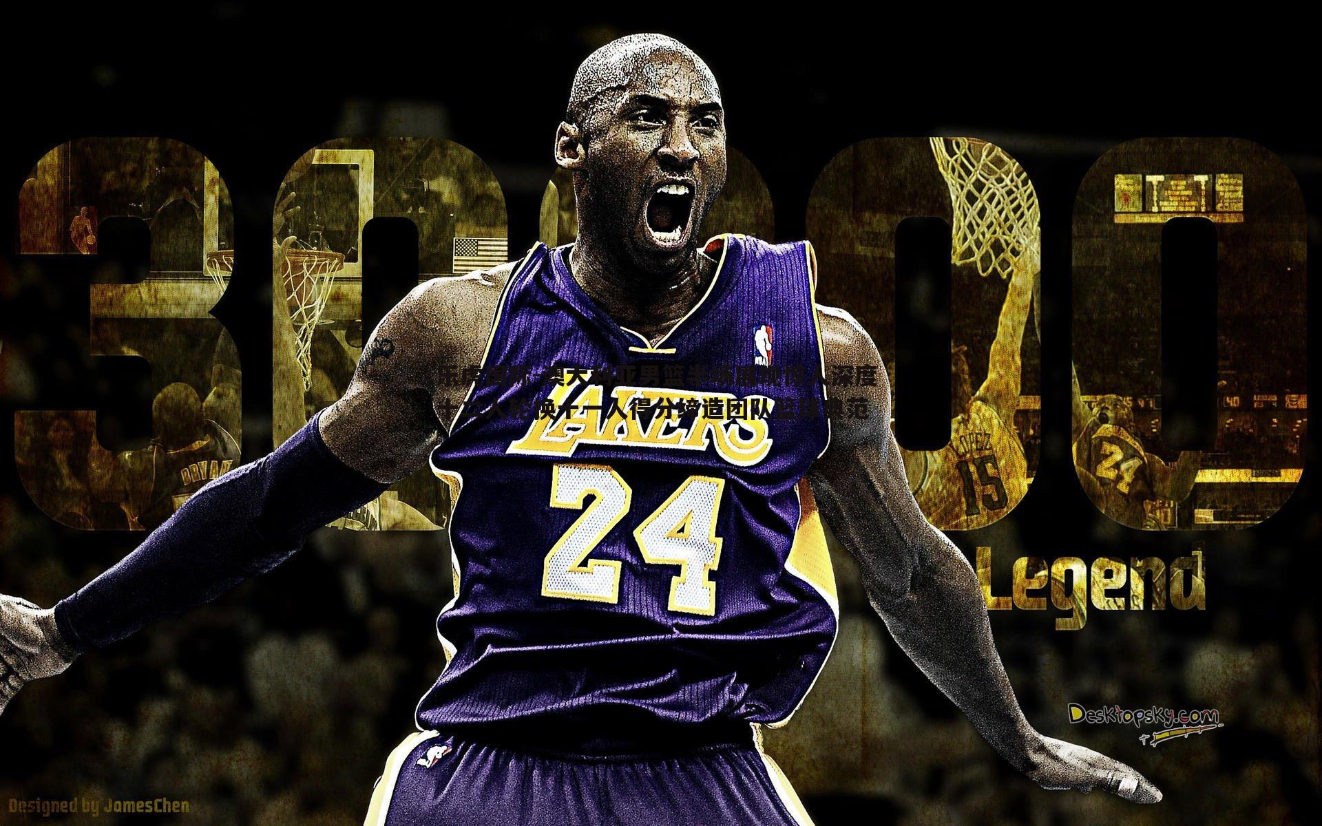 澳大利亚男篮半场展现惊人深度 十二人轮换十一人得分缔造团队篮球典范