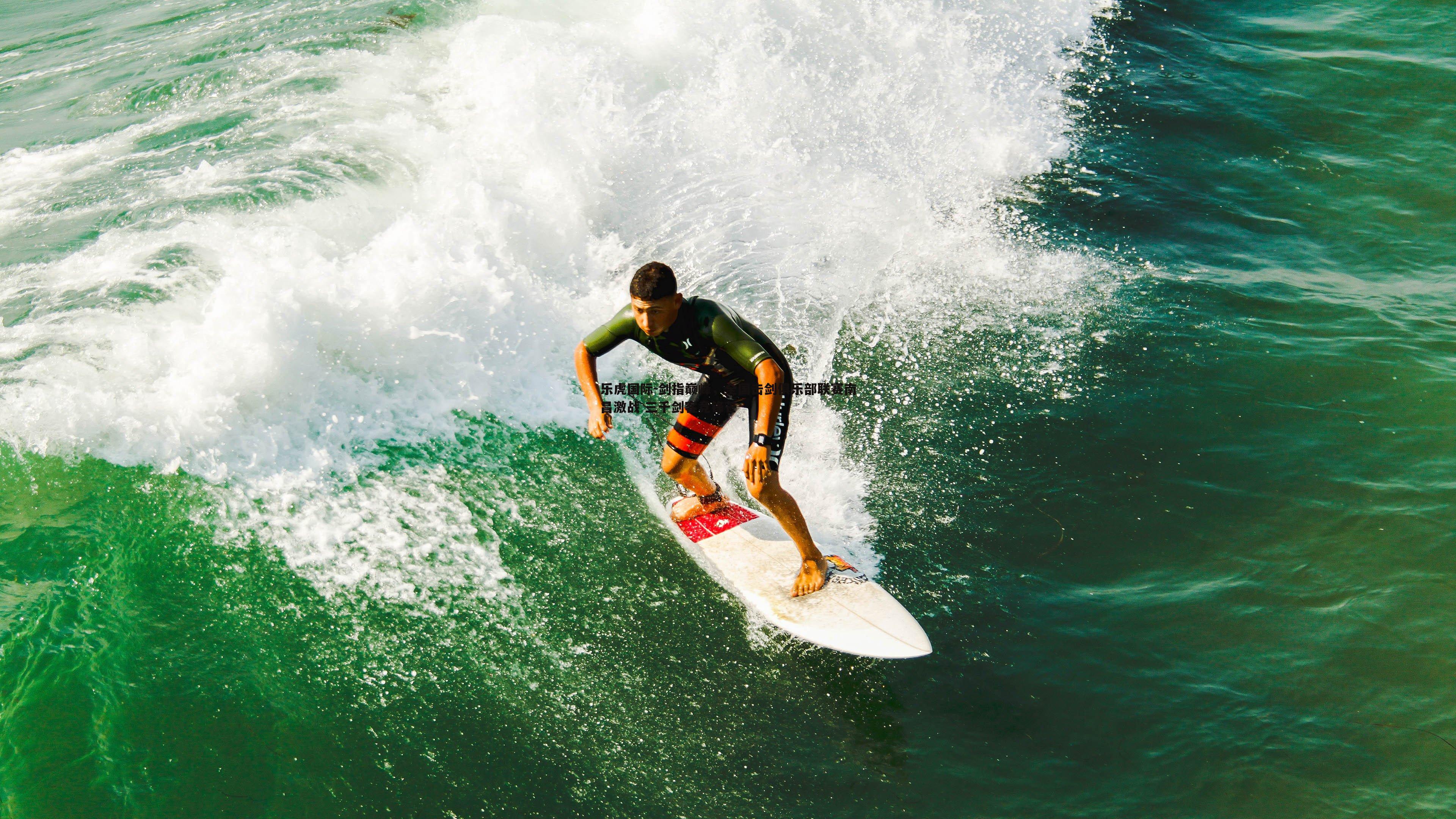 剑指巅峰,全国击剑俱乐部联赛南昌激战 三千剑客竞锋芒